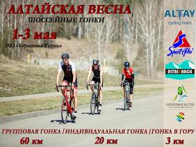 Большой спортивный уикенд на Бирюзовой Катуни