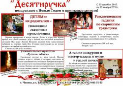 Новый год на Алтае : Десятиручка комплекс русской культуры : Рождественские забавы