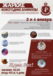 Новый год на Алтае : Развлекательный комплекс Рублевка : Новогодние каникулы