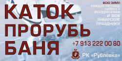 Новый год на Алтае : Развлекательный комплекс Рублевка : Новогодние каникулы