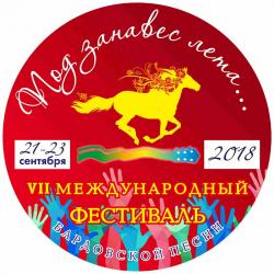 Фестиваль «Манжерок — под занавес лета 2018»