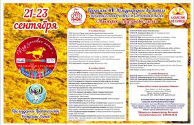 Программа: Фестиваль Манжерок под занавес лета 2018