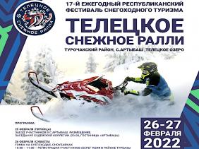 Гонка на снегоходах "Телецкое снежное ралли 2022"