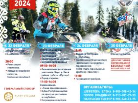 Алтай : Телецкое озеро : Телецкое снежное ралли 2024