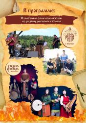 Фестиваль Купалица - Ведан Колодъ г. Красноярск, Рунара г. Барнаул