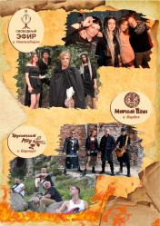 Фестиваль Купалица - Свободный эфир г. Новосибирск, Мирный воин г. Бердск, Брусничный мед г. Барнаул