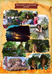 Фестиваль Купалица - плетение венков