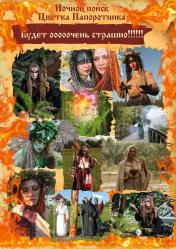 Фестиваль Купалица - поиск цветка папоротника