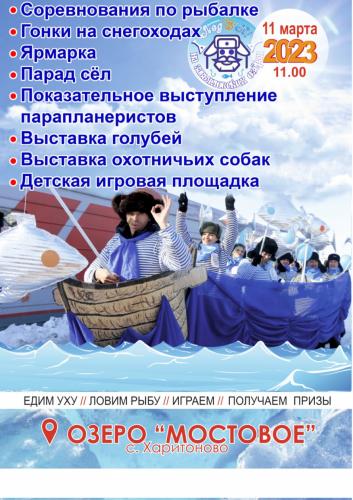 Фестиваль ЛедОК на Завьяловских озерах