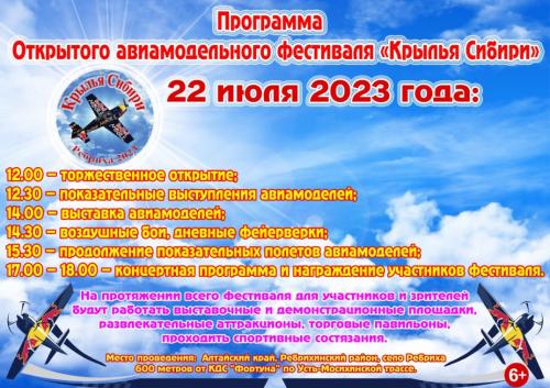 Крылья Сибири - программа фестиваля