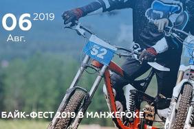 Байк-фест 2019 в Манжероке