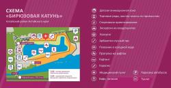 Отдых на Алтае : Праздник «Цветение маральника» : Схема праздника