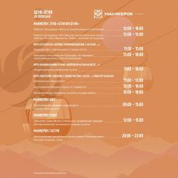 Программа Чага Байрам на курорте Манжерок