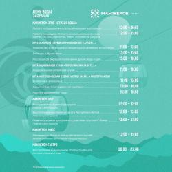 Программа Чага Байрам на курорте Манжерок