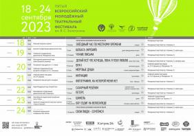 Театральный фестиваль им. В.С. Золотухина - афиша