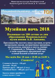 Отдых на Алтае : Музейная ночь