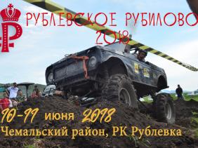 Джип-Триал-Спринт "Рублевское рубилово 2018"