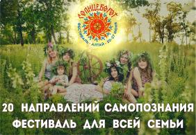 Отдых на Алтае : Фестивали на Алтае : Фестиваль «Солнцеворот»