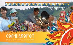 Отдых на Алтае : Фестивали на Алтае : Фестиваль «Солнцеворот»