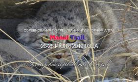 Отдых на Алтае : Открытый чемпионат Республики Алтай по треилраннингу Manul trail