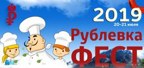 Отдых на Алтае : Рублевка Фест 20-21 июля
