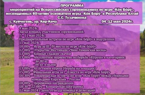 Программа Фестиваля Чике-Таманская весна 2024