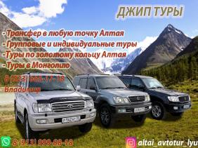 Горный Алтай : Экскурсии и трансфер по Алтаю на Лендкрузер : Джип туры