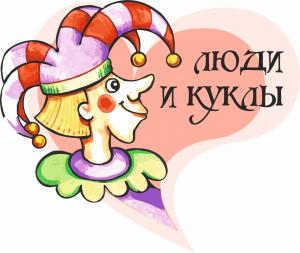 Фестиваль кукольных театров «Люди и куклы»-2023 в Белокурихе