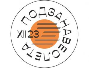 Бардовский фестиваль "Манжерок - под занавес лета - 2023"