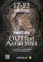 Первый ОШО фестиваль на Алтае 2024 г