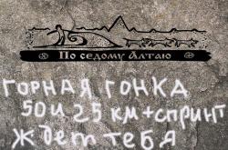 Горный Алтай : Интересное на Алтае : Гонки на собачьих упряжках «По седому Алтаю»