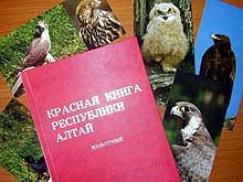 Красная книга Республики Алтай 2008
