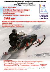 Горный Алтай : Марафон на снегоходах Телецкое озеро -  Манжерок 2013 :