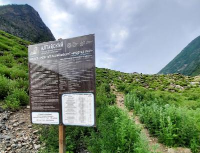 Алтайский биосферный заповедник : Начало тропы на водопад Учар