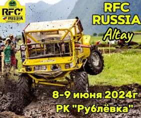 Гонки по бездорожью RFC Altay 2024