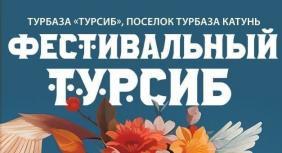 Фестивальный Турсиб - Культура Алтая