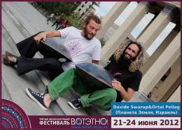 Горный Алтай : Фестиваль «ВОТЭТНО» : David Swarup&Ortal Pelleg.jpg