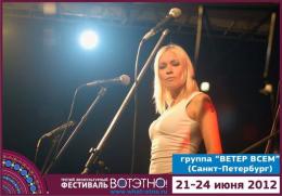 Горный Алтай : Фестиваль «ВОТЭТНО» : «Ветер всем»