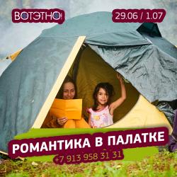 Фестивали на Алтае : Музыкальный Экокультурный фестиваль ВОТЭТНО - 2017