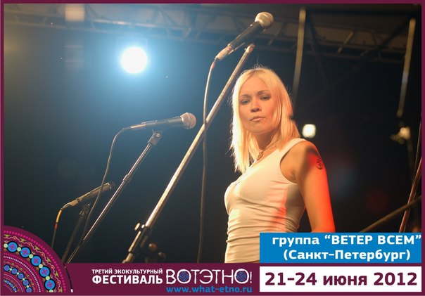 «Ветер всем»