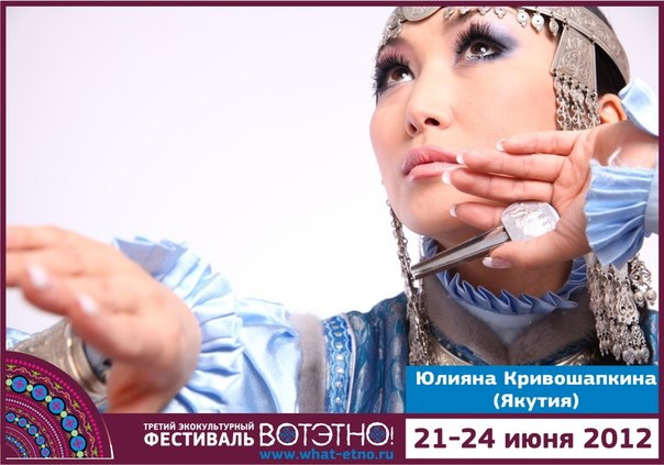 Юлияна Кривошапкина