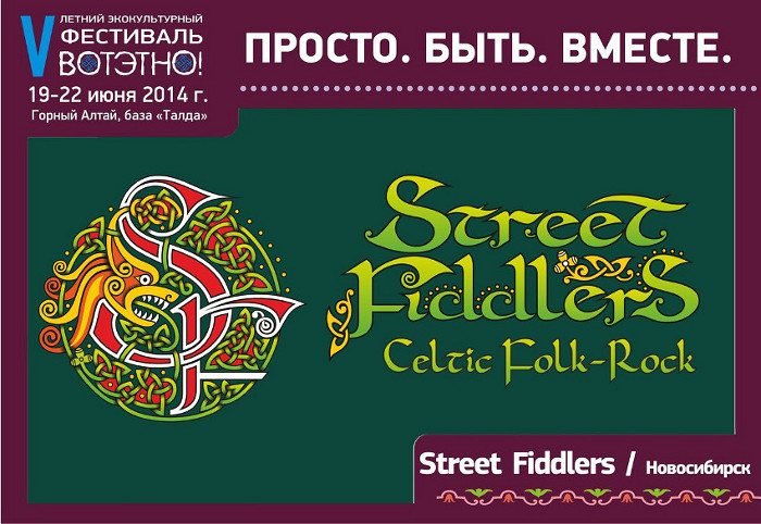 Группа Street Fiddlers