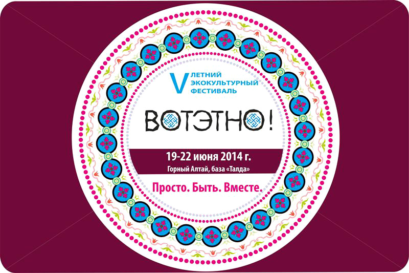 Эмблема фестиваля ВОТЭТНО