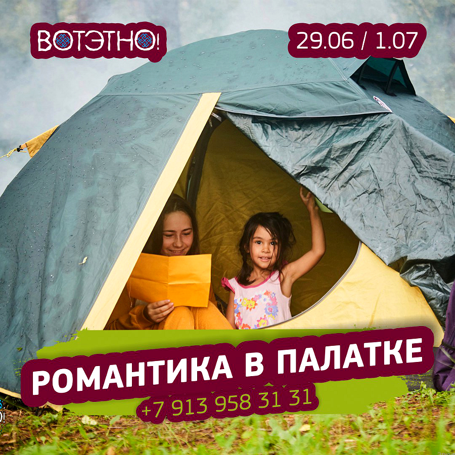 Музыкальный Экокультурный фестиваль "ВОТЭТНО" - 2017