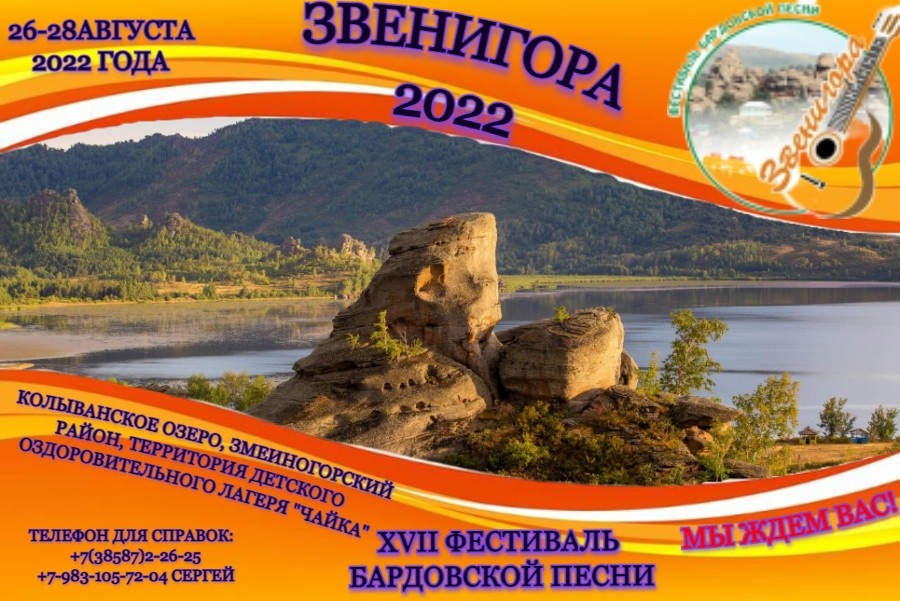 Звенигора 2022
