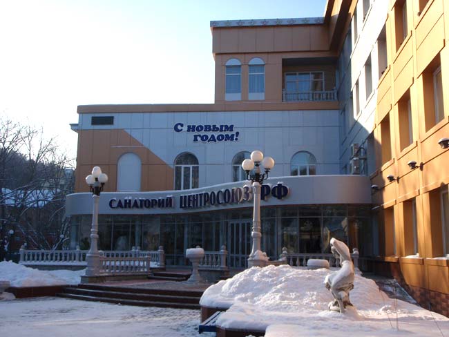 Санаторий Центросоюза РФ