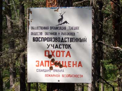Охота запрещена!