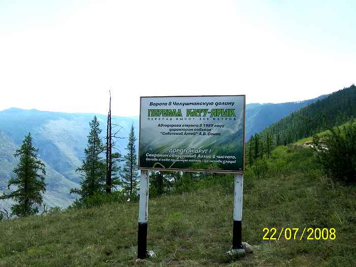 Табличка на перевале