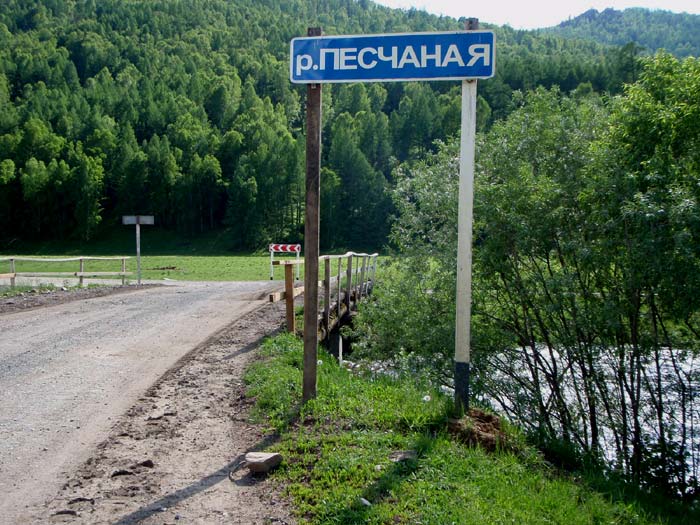 Мост через р. Песчаная
