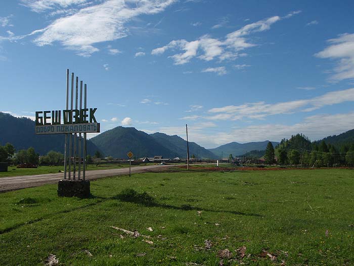 Дорога к с. Беш-Озек